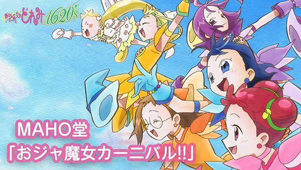 Ojamajo Carnival!! anime poster