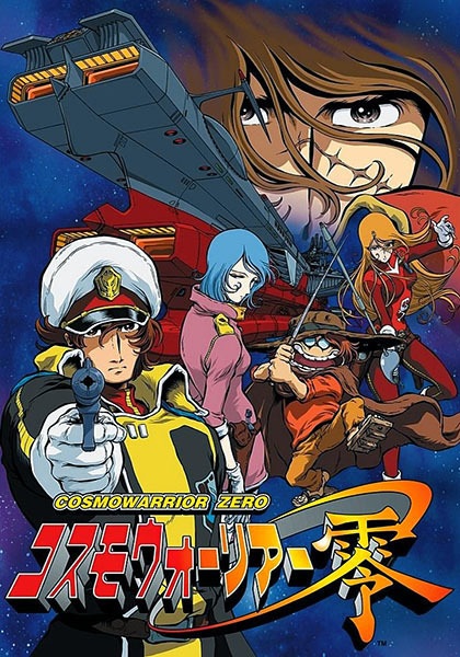 Cosmo Warrior Zero anime poster