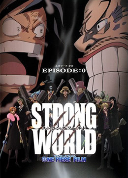 One Piece Film: Strong World Episode 0 anime poster