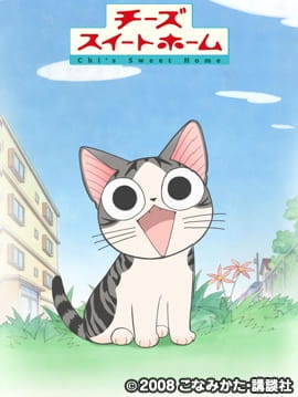 Chi's Sweet Home anime poster
