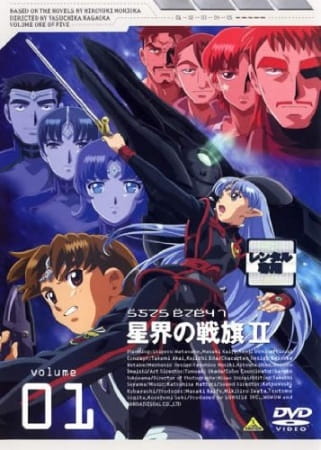 Banner of the Stars Ii anime poster