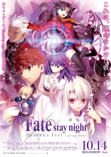 Fate/stay Night: Heaven's Feel - I. Presage Flower anime poster