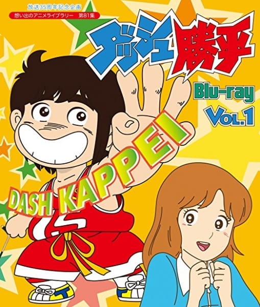 Dash! Kappei anime poster